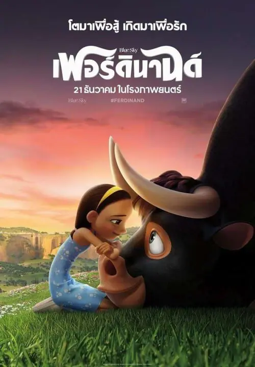 เฟอร์ดินานด์ Ferdinand (2017)