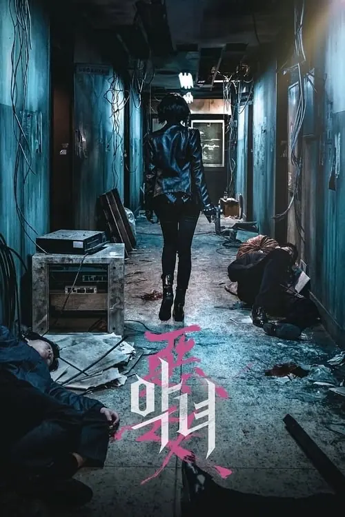 สวยแค้นโหด The Villainess (2017)