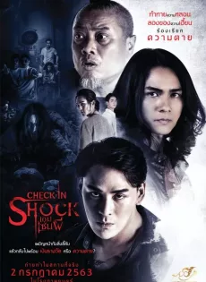เกมเซ่นผี Check in Shock (2020)
