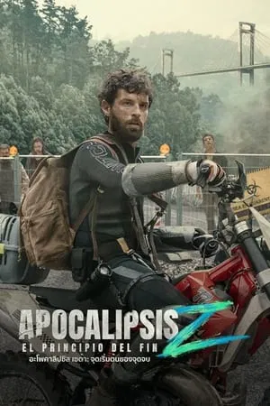 อะโพคาลิปซิส เซต้า จุดเริ่มต้นของจุดจบ Apocalypse Z The Beginning of the End (2024)