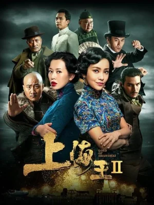 โค่นอำนาจเจ้าพ่ออหังการ ภาค 2 Lord of Shanghai 2 (2020)