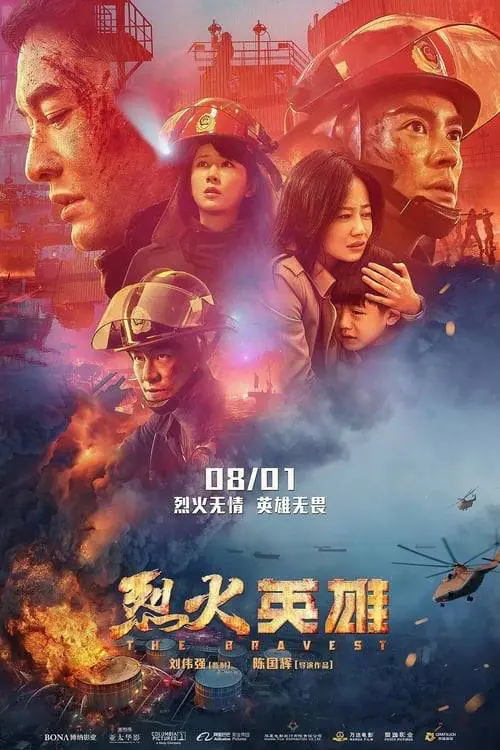ผู้พิทักษ์ดับไฟ The Bravest (2019)