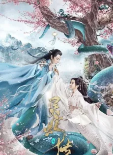 ตำนานงูขาว Legend of Snake (2021)