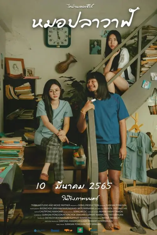ไทบ้านเดอะซีรีส์ หมอปลาวาฬ Moh Pla Wan (2022)