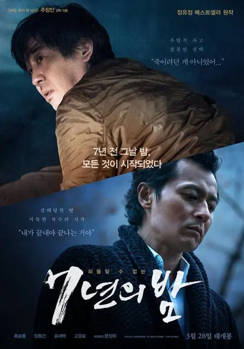 Seven Years of Night 18 (2018)