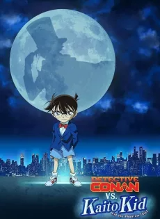 ยอดนักสืบจิ๋วโคนัน vs จอมโจรคิด (2024) Detective Conan vs Kid the Phantom Thief