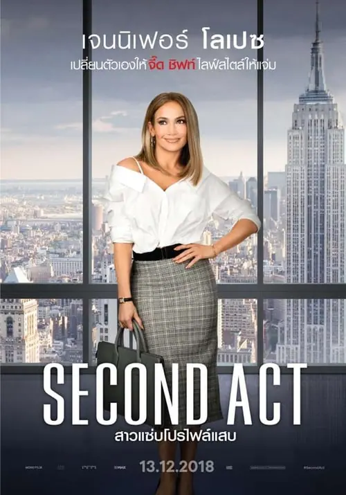 สาวแซ่บโปรไฟล์แสบ Second Act (2018)