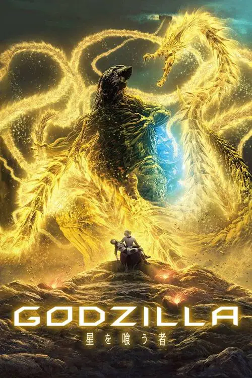 ก๊อดซิลล่า จอมเขมือบโลก Godzilla The Planet Eater (2018)
