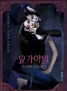 ผีโยคะ The Cursed Lesson (2020)