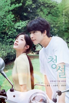 Hear Me Our Summer (2024)