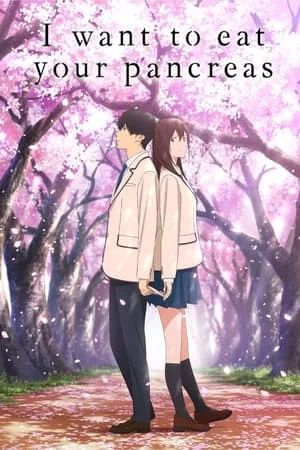 เพราะหัวใจใกล้ตับอ่อน I Want to Eat Your Pancreas (2018)