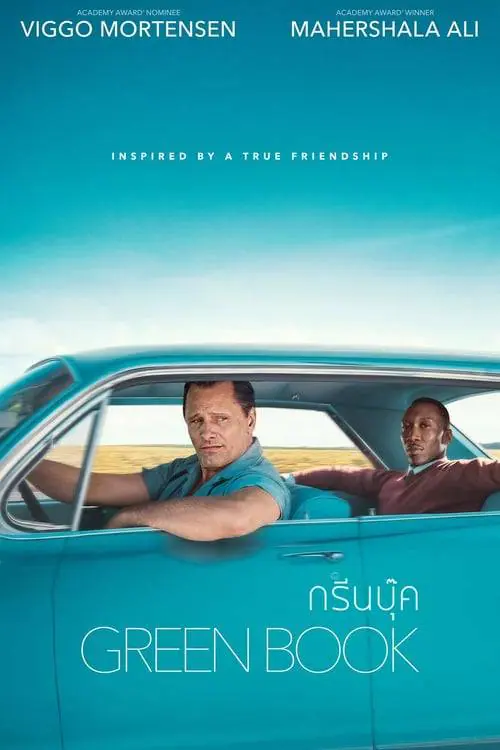 กรีนบุ๊ค Green Book (2018)