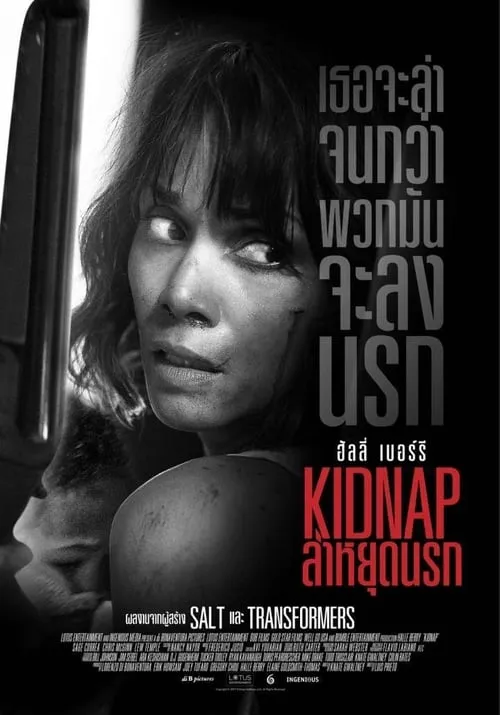 ล่าหยุดนรก Kidnap (2017)
