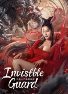 ปู้เหลียงเหรินกับกู่พิษปีศาจ (2022) Invisible Guard