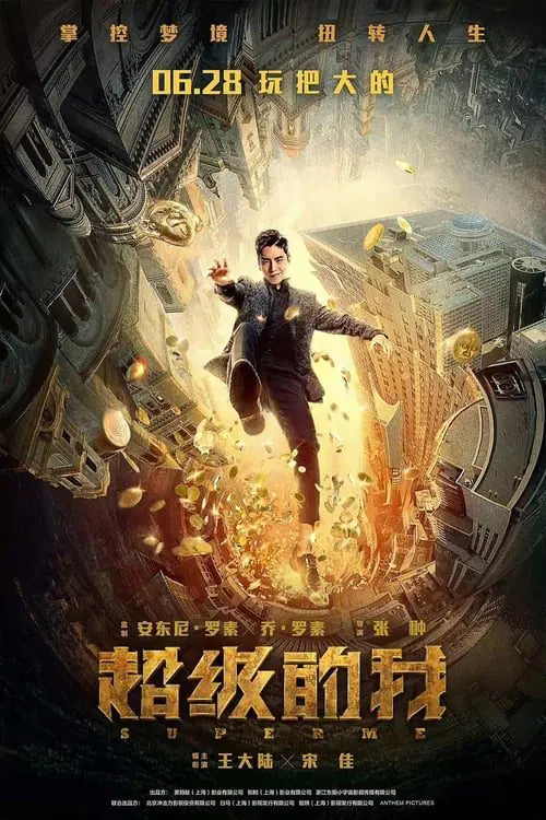 ยอดมนุษย์สุดโต่ง Super Me (2019)
