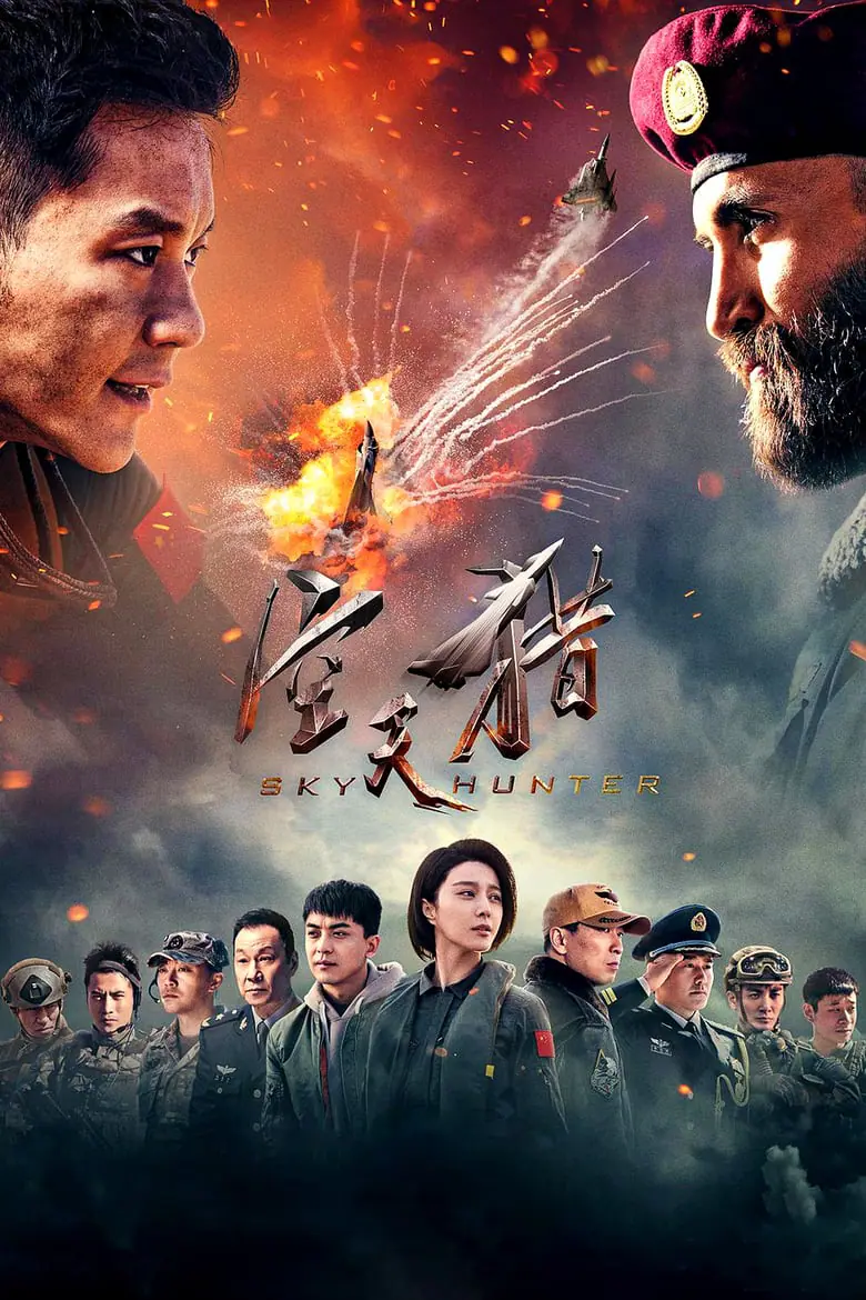 สกาย ฮันเตอร์ ฝูงบินเกียรติยศ Sky Hunter (2017)