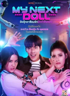 ยัยตุ๊กตาซ้อมรักยกกำลังสอง My Next Doll (2023)