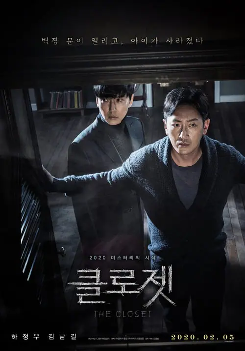 ตู้นรกไม่ได้ผุดไม่ได้เกิด The Closet (2020)