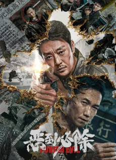 บทลงโทษความชั่วร้าย Punish Evil (2024)