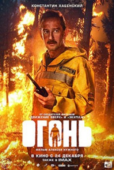 Fire (2020)