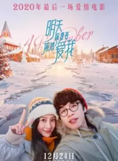รักกันแค่วันเดย์ I Remember (2020)
