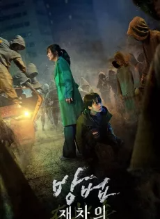 ศพคืนชีพ The Cursed Dead Man’s Prey (2021)