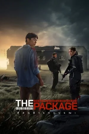 พัสดุฝ่าแดนมรณะ The Package (2024)