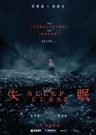 คำสาปการนอน The Sleep Curse (2017)