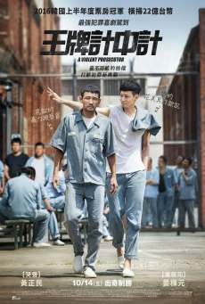 A Violent Prosecutor (2016) อัยการเลือดเดือด