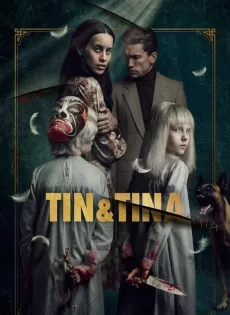 ตินกับตินา Tin & Tina (2023)