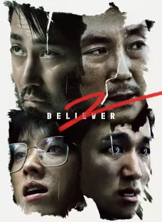 บีลีฟเวอร์ 2 Believer 2 (2023)