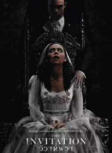 วิวาห์ผวา The Invitation (2022)
