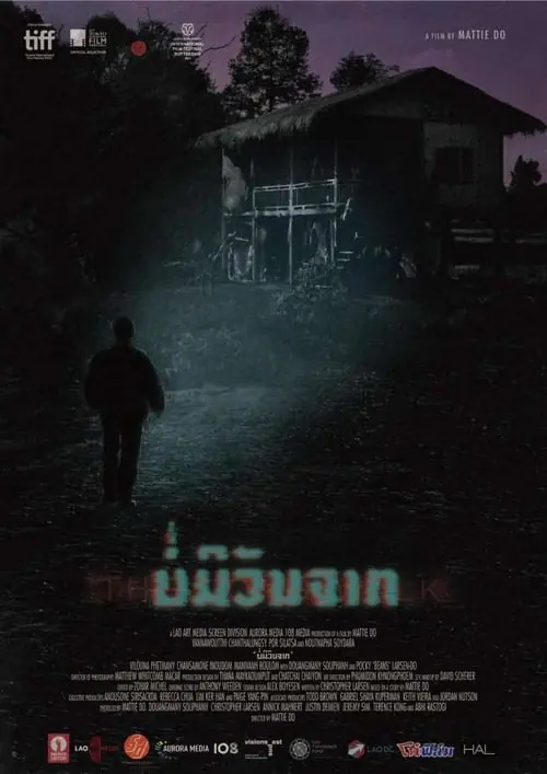 บ่มีวันจาก The Long Walk (2019)