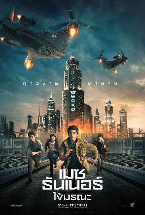 เมซ รันเนอร์ 3: ไข้มรณะ Maze Runner 3: The Death Cure (2018)
