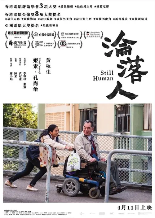 สติล ฮิวแมน Still Human (2018)