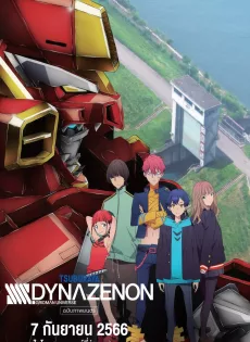 ไดนาเซนอน มูฟวี่ SSSS Dynazenon Movie (2023)