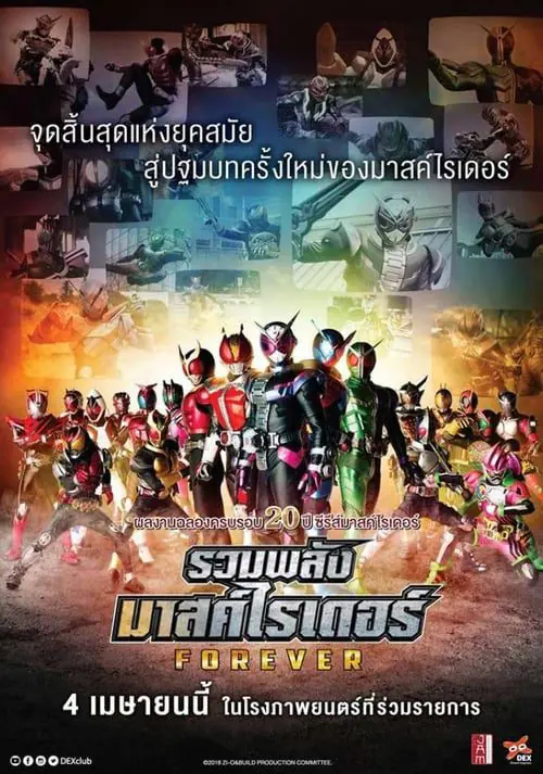 Kamen Rider Heisei Generations Forever (2018)