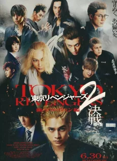 โตเกียว รีเวนเจอร์ส ฮาโลวีนสีเลือด ศึกตัดสิน Tokyo Revengers 2 (2023)