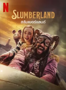 สลัมเบอร์แลนด์ (2022) Slumberland