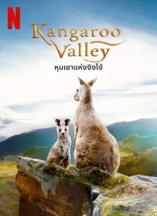 หุบเขาแห่งจิงโจ้ (2022) Kangaroo Valley