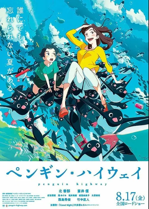วันหนึ่งฉันเจอเพนกวิน Penguin Highway (2018)