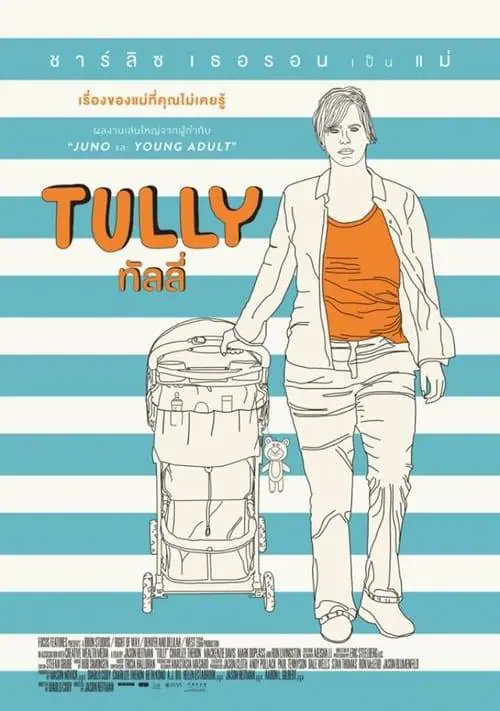 ทัลลี่ Tully (2018)