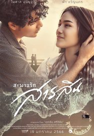 สะพานรักสารสิน 2216 Sarasin Bridge of Love 2216 (2023)