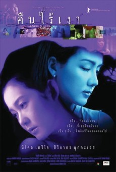 One Night Husband (2003) คืนไร้เงา