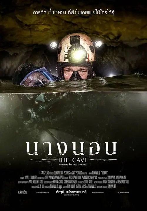 นางนอน The Cave (2019)