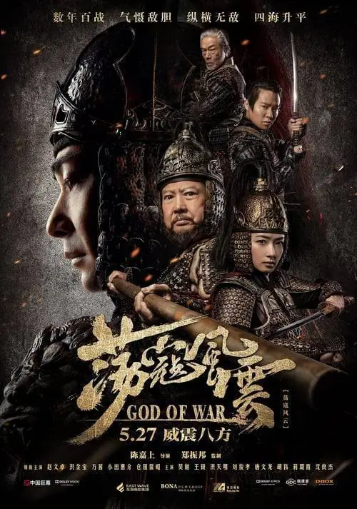 สมรภูมิประจัญบาน God of War (2017)