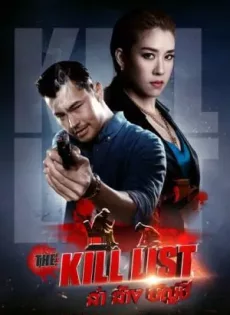 ล่า ล้าง บัญชี The Kill List (2020)