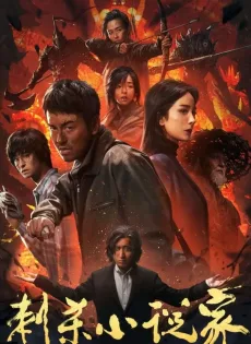 จอมยุทธ์ทะลุภพ A Writer’s Odyssey (2021)