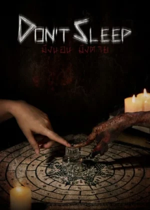มึงนอน มึงตาย Don’t Sleep (2024)