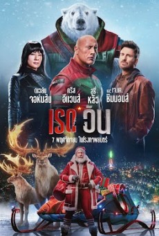 Red One (2024)  ฟรี  Full HD